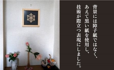 額 入り 組子 細工【八重裏花亀甲】 糸島市 / 松尾組子工芸 [ATF031] 組子細工 組子 額 クミコ 壁掛け インテリア 和風