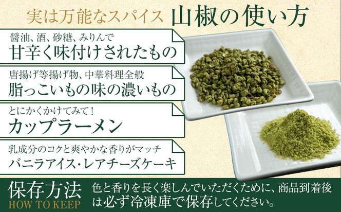 紀州ぶどう山椒【粒】 3袋  (合計24g) 篠畑農園  EW04