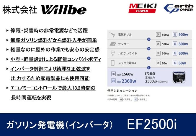 ガソリン発電機(インバータ)EF2500i