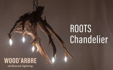 ROOTS Chandelier シャンデリア 糸島市 / WOOD'ARBRE(ウッドラヴル)[TIME] インテリア 照明[ADC006] インテリア 照明 ライト シャンデリア 間接照明 ペンダントライト 木製 お洒落