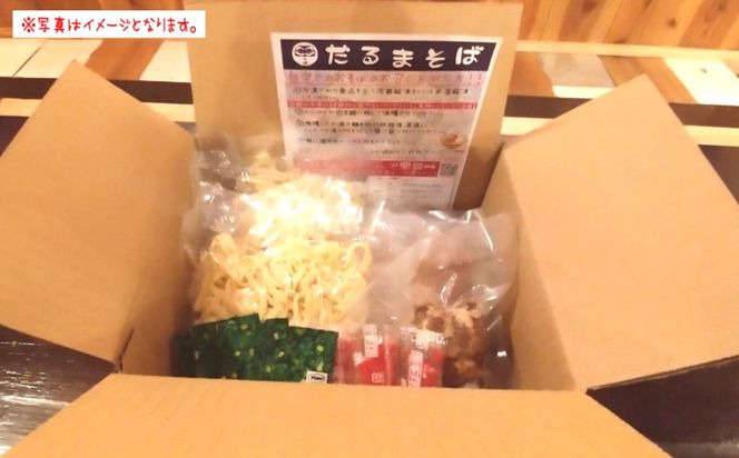 ＜だるまそば＞沖縄そば4種類食べ比べ（三枚肉・ソーキ・軟骨ソーキ・てびち） 〇 ストレート麺 読谷村 沖縄 国産豚使用 そば セット 細麺 リニューアル