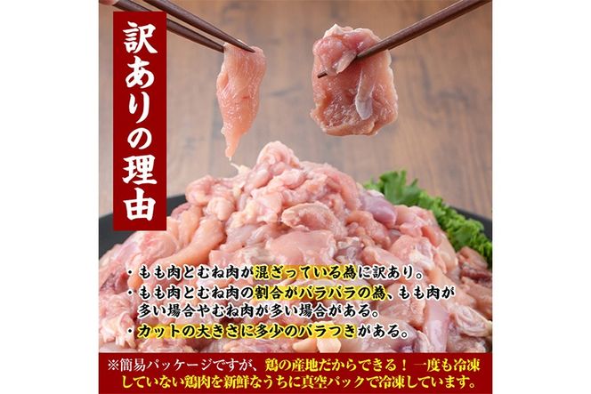 ＜訳あり＞国産鶏こま肉(計1.2kg・300g×4P) 鶏肉 肉 ムネ モモ 国産 小分け 冷凍 便利 小間切れ ミックス 【味鶏フーズ】【V-87】