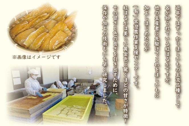 【先行予約】干しいも 平干し 1kg パック詰め 冷蔵 紅はるか 干し芋 ほし芋 ほしいも 茨城 茨城県産 国産