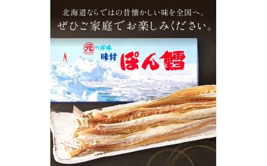 《7営業日以内に発送》ぽん鱈300g 1個 ( ぽん鱈 珍味 すけそう鱈 鱈 生 乾燥 乾き物 おつまみ 箱入り 贈答 おやつ )【018-0010】