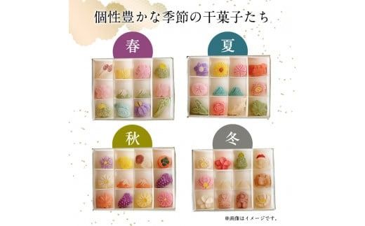 季節の干菓子セット【富士夢和菓子】