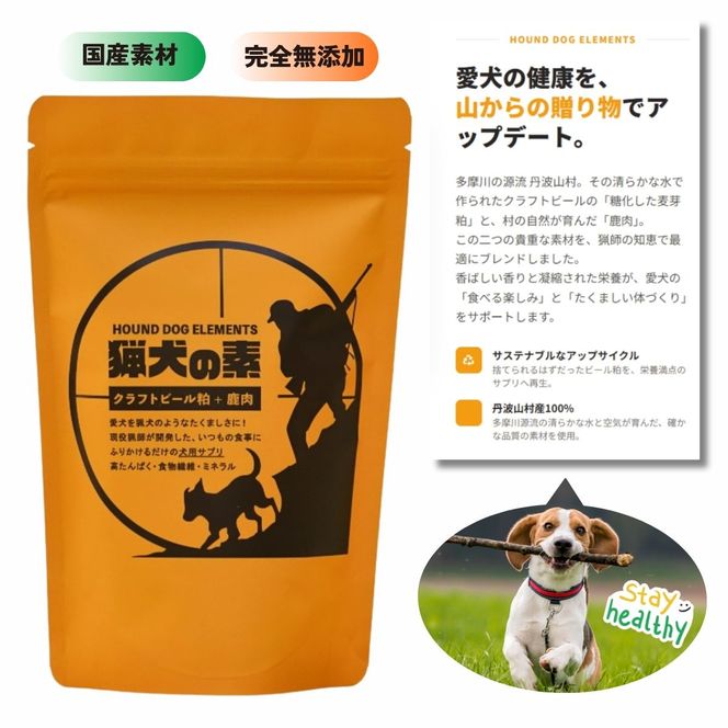 ドッグサプリ 【猟犬の素】 4袋セット / 1袋＝110g入り 国産 完全無添加 犬 愛犬 サプリ セット 高タンパク 低脂質 高鉄分 鹿肉 ジャーキー 麦芽 健康 腸内環境 免疫力 送料無料【tab0241-04】