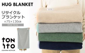 099H3523 HUG BLANKET 約75×130cm [silver gray] リサイクルブランケット