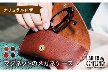 マグネット の メガネ ケース [糸島][LADIES&GENTLEMEN] 革 革製品 