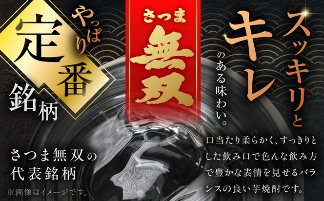 ＜選べる容量＞さつま無双 赤ラベル 芋焼酎 25度（2本～12本/900ml or 1.8L）　K377-005