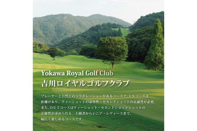 吉川ロイヤルGC 平日 ペア プレー券 [ ゴルフ 加東市 兵庫県 関西 ゴルフ場 ] ゴルフ場利用権 レジャー 屋外 