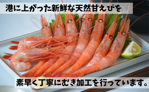【兵庫県産 天然 甘エビ 刺身用 15尾×2パック（1パック15尾入り）冷凍】発送目安：入金確認後1ヶ月程度 殻むき処理済 えび 人気 おすすめ 兵庫県 香美町 モリタ食品 10-12