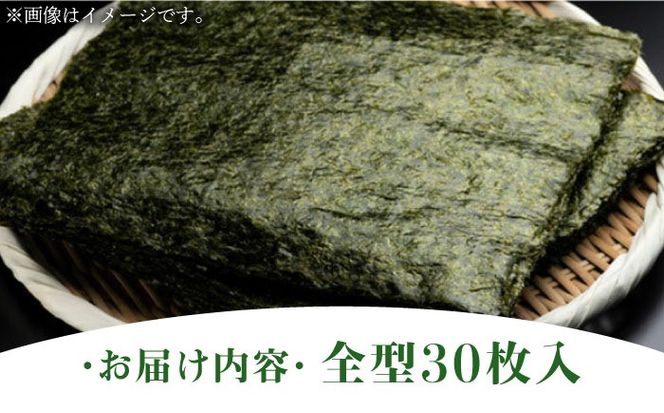 福岡有明のり キズ海苔 全型30枚《築上町》【株式会社ゼロプラス】[ABDD019]
