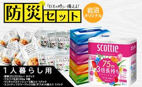 防災セット1人暮らし用