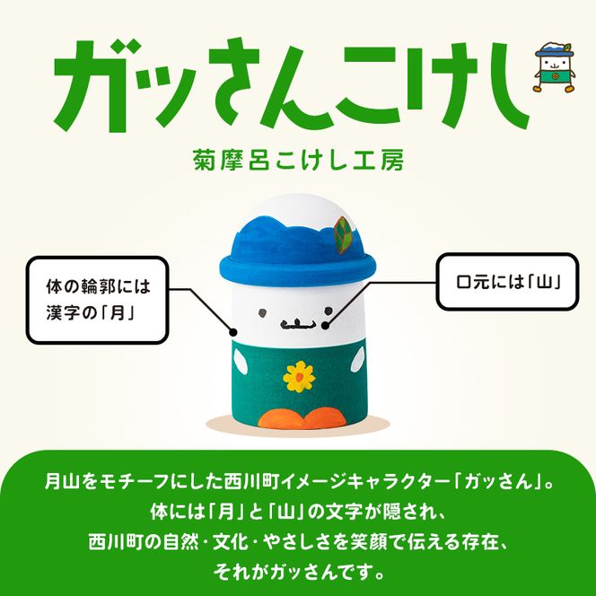 FYN6-567 ＜菊摩呂こけし工房＞西川町キャラクター「ガッさん」 中サイズ (志田楓 創作こけし) 工芸品 こけし 伝統 手作り ハンドメイド インテリア 置物 かわいい ご当地キャラクター 山形県 西川町 月山