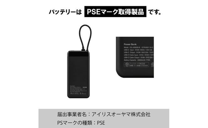 ケーブル内蔵モバイルバッテリー CE-A20020 ブラック アイリスオーヤマ