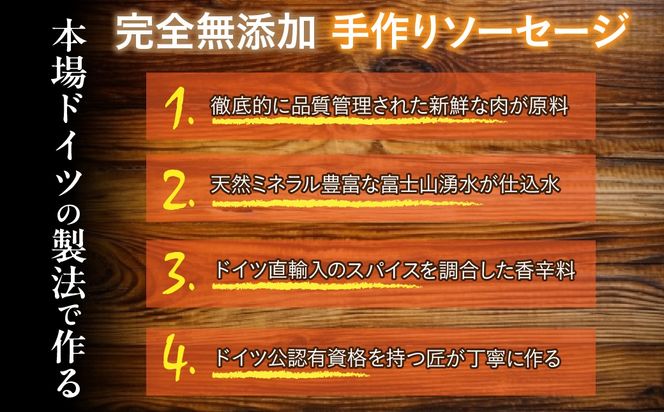 【保存料不使用】富士山湧水で作った ドイツ製法手作りソーセージ フランク3種とリヨナセット FDM004