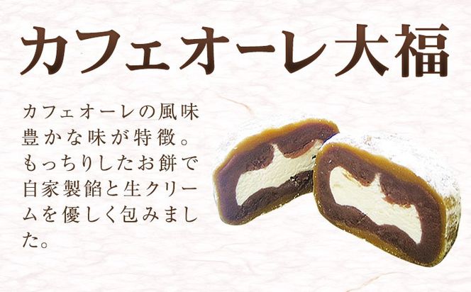 ひんやりもちもちカフェオーレ大福&ぷりん大福詰合せ 計16個入り 和菓子 セット 《30日以内に出荷予定(土日祝除く)》 結城市 真盛堂 紬の里 カフェオレ カスタードクリーム プリン カラメル お土産 食べ比べ 贈答用【配送不可地域あり】(離島)---yuki_ssd_3_1s---