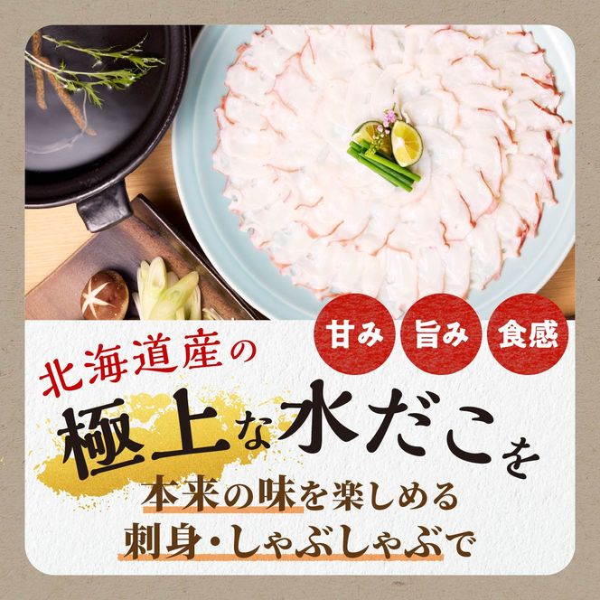 うす切り北海だこ 3個 だし昆布 セット