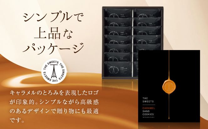 【期間限定11月から発送】◆ギフト包装対応◆ザ・スウィーツ キャラメルサンドクッキー (14個) ［ 京都 スイーツ クッキー 定番 おいしい 人気 おすすめ お取り寄せ ギフト プレゼント 贈答 お菓子 キャラメル チョコ チョコレート シャディ ］ 261009_SHDYAS022