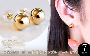 【ジュエリー】K18 18金 ゴールド 地金 シンプル ボール ピアス (7mm) 保証書付 KO-0033 242-011-b
