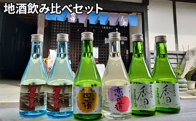 ハクレイ酒造地酒飲み比べセット 4種6本 日本酒 純米吟醸酒 アルコール 香田 上撰白嶺 恋の道 限定醸造酒 伝統 酒蔵 不動産水 飲み比べ 京都 お酒 
