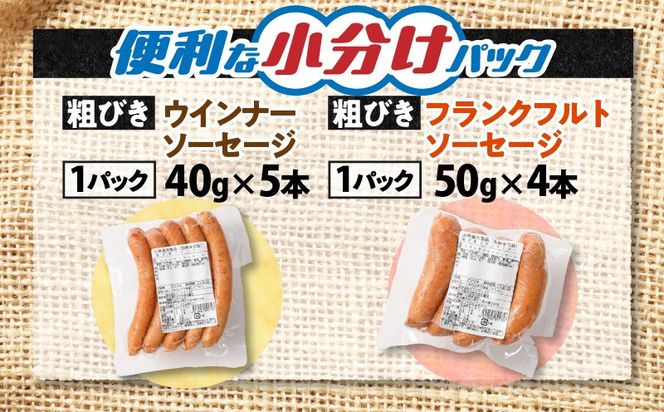 【選べる種類＆容量】訳あり粗びきソーセージセット　K161-003