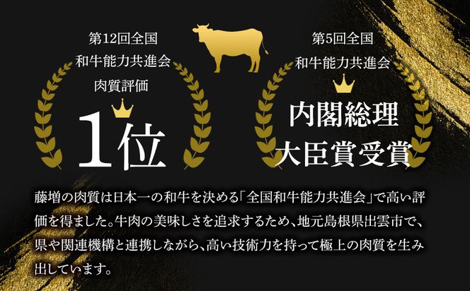 藤増 しまね和牛肩ロース スライス 550ｇ【冷凍】 322032_DS012