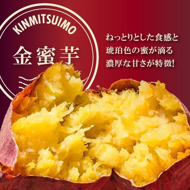焼き芋 蜜たっぷり！冷やし焼き芋 ひえひえ君 金蜜芋 1kg（6〜8本入り） 【ジャパンフードセレクション 金賞】 芋スイーツ　H047-054