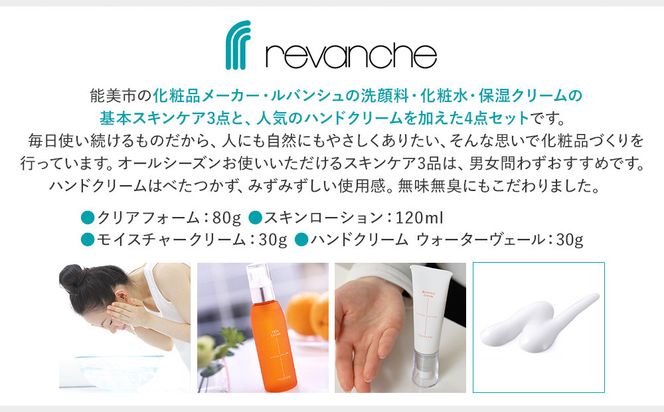スキンケア4点セット 172111_AF005