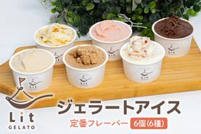 304.Lit GELATO 定番フレーバー 手作りジェラート 6個セット