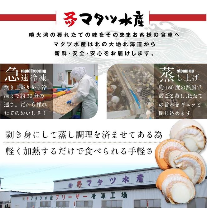 【中国禁輸措置生産地緊急支援品】蒸しほたて（冷凍）【06002401】