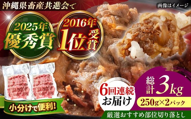 【全6回定期便】【厳選！おすすめ部位】沖縄和牛 佐渡山牛 切り落とし 500g 牛肉 焼肉 焼き肉 和牛 赤身 沖縄市 / 肉のサブロー[BCBC009]