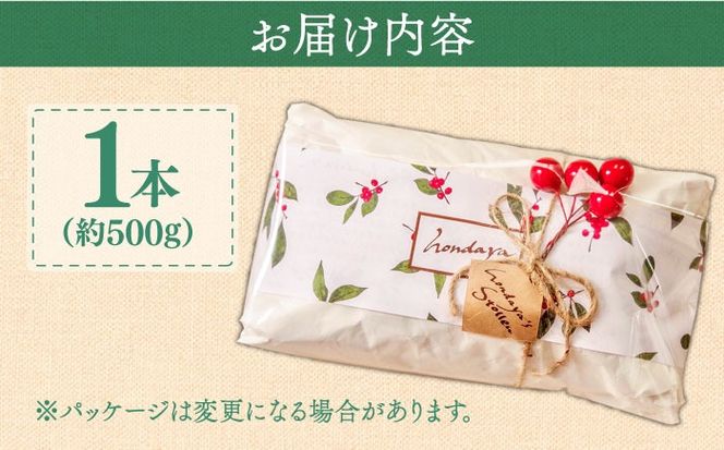 【2025年10月～発送】【本場ドイツの規定を満たした】クラシカル シュトーレン 1本 (約500g) / 南島原市 / 本田屋かすてら本舗 [SAW002]