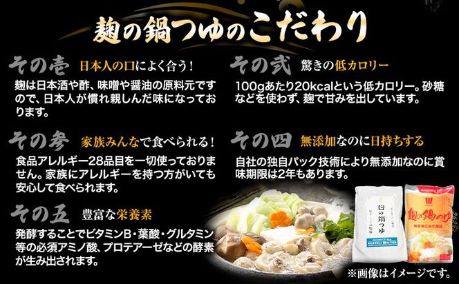 麹の鍋つゆ 塩味 味噌風味 6袋セット 樽の味 《30日以内に出荷予定(土日祝除く)》 和歌山県 日高町 米麹 塩 味噌 鍋 つゆ グルテンフリー 無添加---wsh_tra12_30d_23_13000_6f---