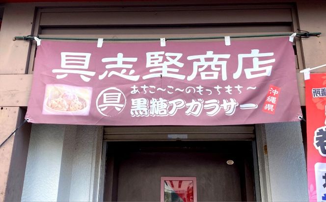 黒糖蒸しパン専門店　黒糖アガラサ―ミックス粉・しょうが黒糖セット【 お菓子 パン 蒸しパン 黒糖蒸しパン 黒糖 しょうが 生姜 ミックス粉 アルミホイルカップ付き お茶請け おやつ 詰め合わせ 自家製 お家でできる 贈答用 ギフト 沖縄 沖縄県産 】