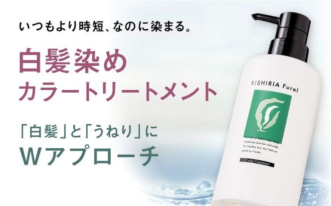 リシリアフレル カラートリートメント 専用ボトル+詰め替え用パウチセット 糸島市 / 株式会社ピュール トリートメント 白髪染め[AZA173] トリートメント 白髪染め 保護 補修 保湿  乾燥 髪 無添加 ノンシリコン