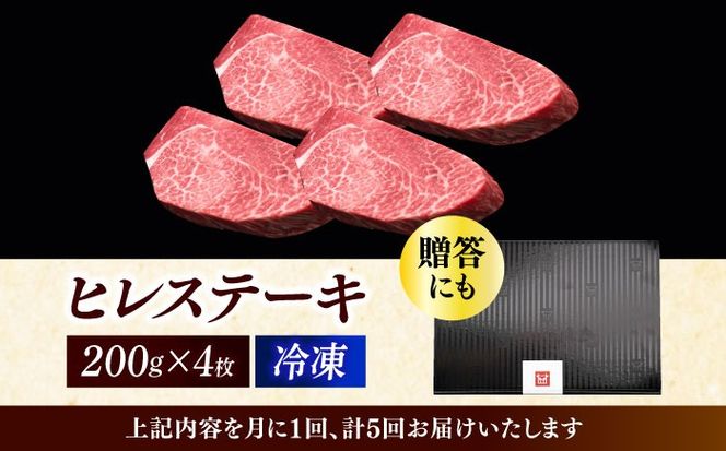 【全5回定期便】博多和牛 厚切り ヒレ ステーキ 200g × 4枚《築上町》【久田精肉店】[ABCL109]