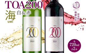 KG1023_TOA200 海 ワイン2種セット 赤・白 720ml 各1本 ギフト箱付き