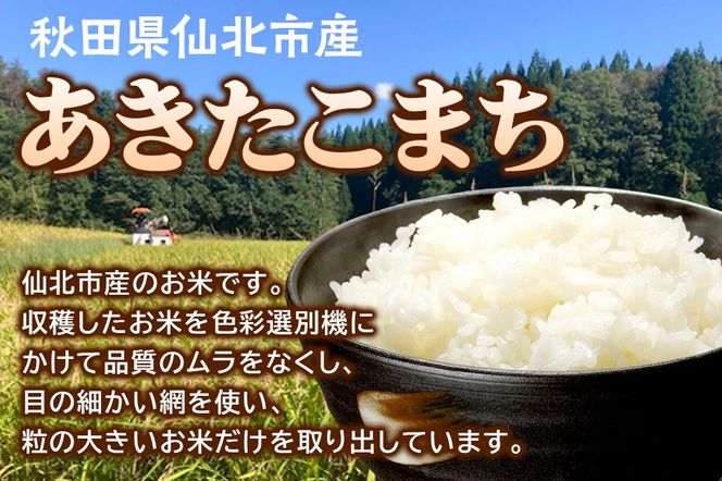 【白米】令和7年産 あきたこまち 30kg 米 お米 こめ 精米 秋田県 仙北市産|02_kwm-013001