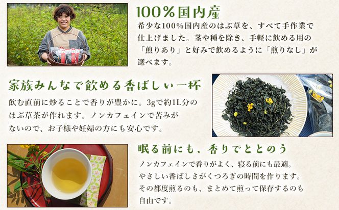 【CP配送】焙煎済 はぶ草茶  計140g はぶ草茶 ハブ草茶 お茶 飲み物 飲料 茶葉 ティータイム リラックス 高知県産 安眠 100％国内産 ノンカフェイン 煎りあり 手作業 西川地区集落活動センター推進協議会 高知県 香南市 ns-0002