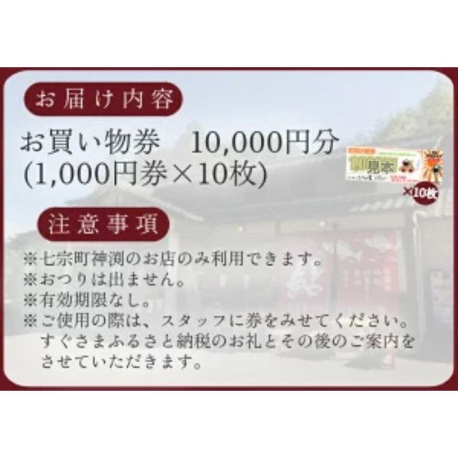 ※こぶしの里お買い物券10000円分◆