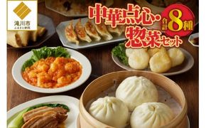 中華点心・惣菜セット!