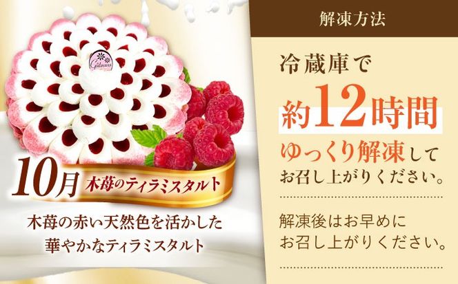 【偶数月 5回定期便】季節の タルト 定期便 / ティラミス お菓子 ケーキ チョコレート マンゴー レモン タルト フルーツ 旬 スイーツ 南島原市 / アトリエジジ[SAA034]