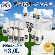 北海道 厚岸産 牛乳 あっけし極みるく65 200ml×15本（計3L）【釧路太田農業協同組合】[ ミルク ノンホモジナイズ製法 濃厚 農協 北海道産 飲みきりサイズ ] 