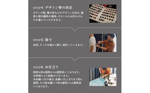 郡内織物使用オーダースーツお仕立券（最高級グレード3P）