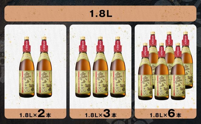 ＜選べる＞兵六どん 芋焼酎 25度（2本～12本/900ml or 1.8L）　K377-024_SKU