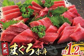 マグロ 天然 まぐろ 赤身 サク 4袋 計1.2kg [大長増田商店 静岡県 吉田町 22424243] 鮪 魚 魚介 刺し身 刺身 さしみ お刺身用 柵 ブロック キハダ 業務用