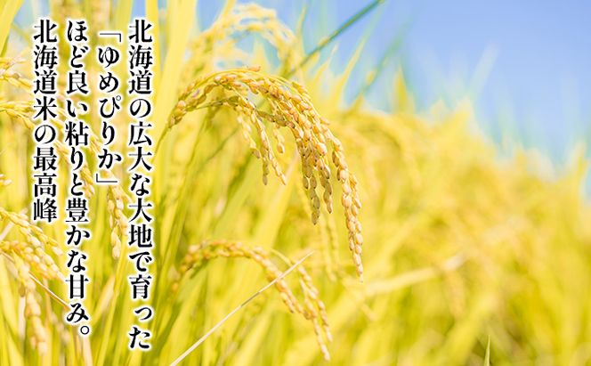 【CF】ホクレンゆめぴりか 精米10kg（5kg×2） お米 
