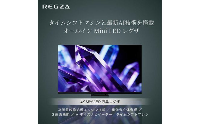 TVS REGZA【標準設置費込み】 Mini LED液晶テレビ REGZA レグザ Z8 43V型 4K対応 4Kチューナー内蔵 YouTube対応 Bluetooth対応 43Z890S 【kw0085-0088-1】