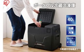 ポータブル冷蔵冷凍庫 40L ポータブル冷蔵庫 IPD-4A-B2 アイリスオーヤマ 家電 日本製 ポータブル 冷蔵庫 冷凍庫 小型冷蔵庫 小型冷凍庫 サブ冷蔵庫 サブ冷凍庫 サブ 車載冷蔵庫 キャンプ アウトドア BBQ フリーザー 宮城 宮城県 大河原町